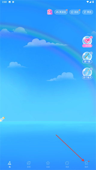 遇见漂流瓶app