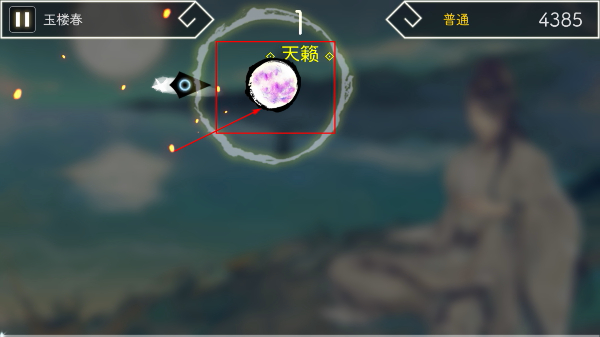 阳春艺曲游戏