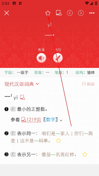 现代汉语词典第七版