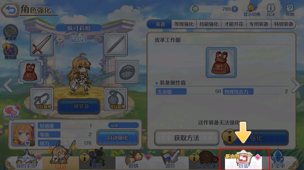 公主连结手机版