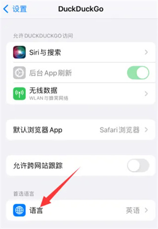 DuckDuckGo软件