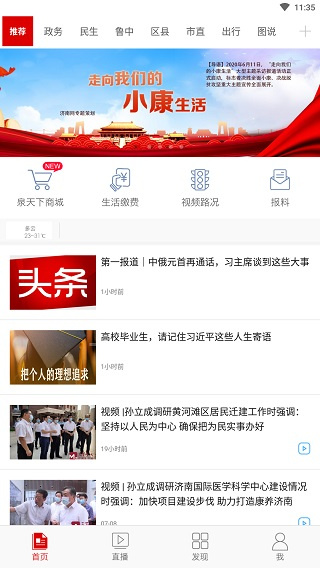 无线济南