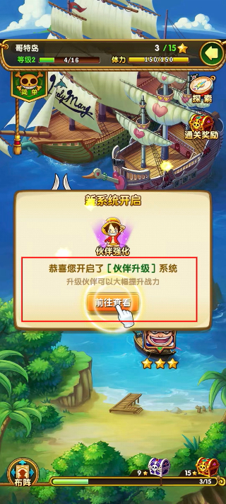 航海王强者之路
