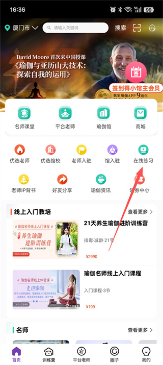 我家瑜伽app