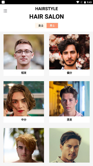 换发型相机