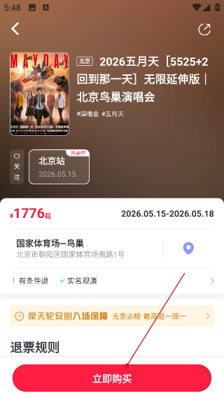 摩天轮票务