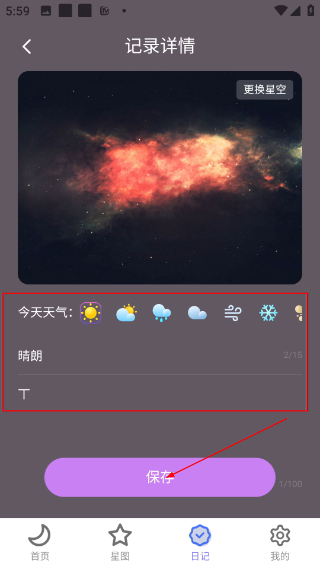 户外星晴