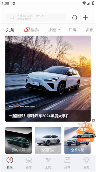 哪吒汽车