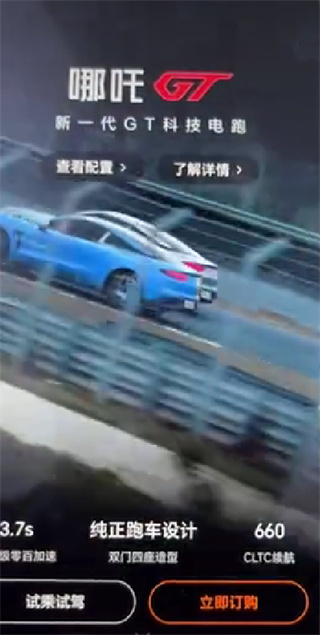 哪吒汽车