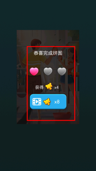 梦幻拼图