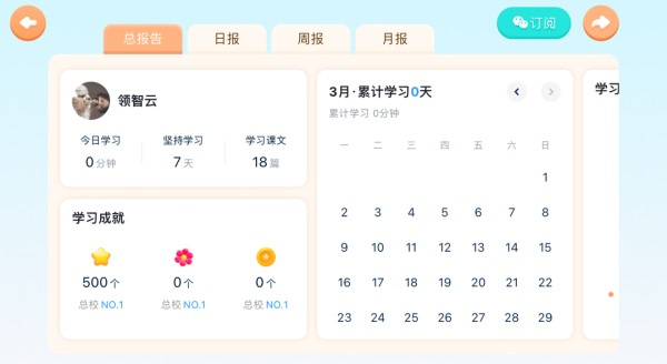 i家长通截图4