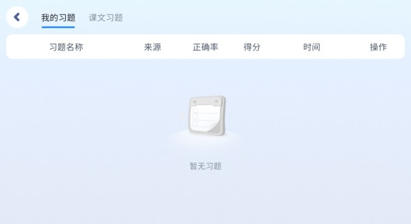 i家长通截图3