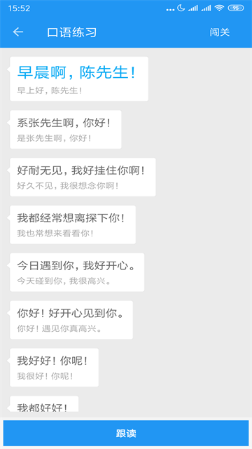 粤语说截图1