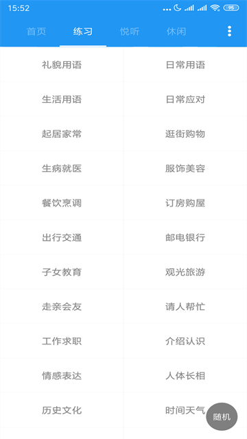 粤语说截图3