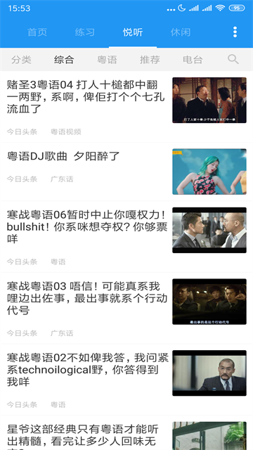 粤语说截图5