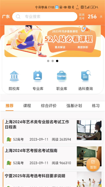 52高考截图2