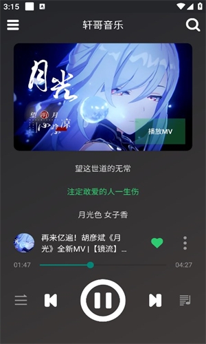 轩哥音乐截图2
