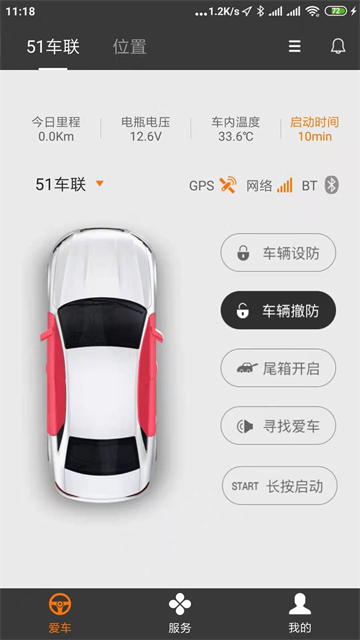 51车联截图4