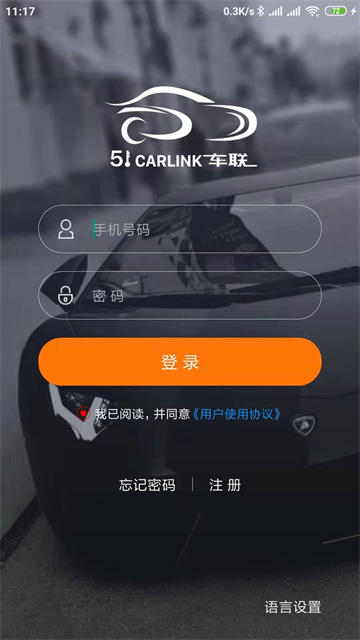 51车联截图5