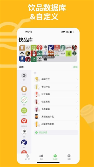 记一杯Pro截图1