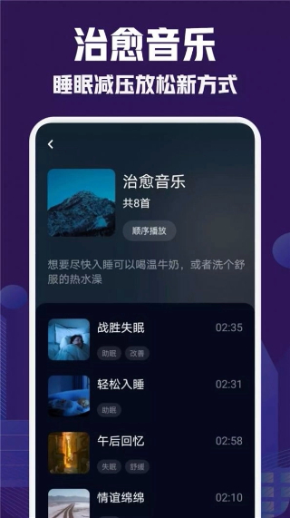 小红睡眠音乐正版截图2
