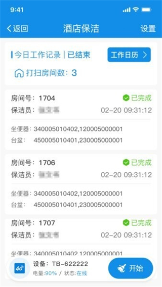 智慧客房保洁助手截图4