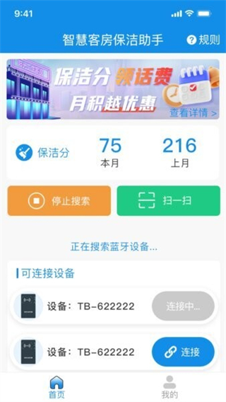 智慧客房保洁助手截图1