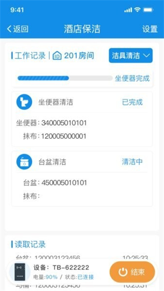 智慧客房保洁助手截图3