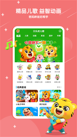贝乐虎儿歌截图2