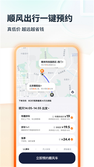 嘀嗒出行截图2