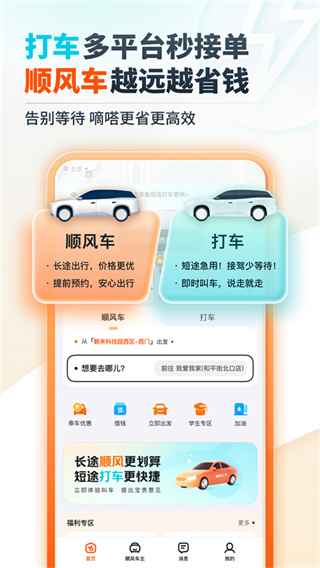 嘀嗒出行截图3