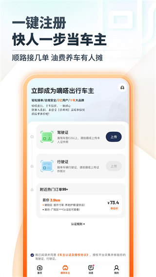 嘀嗒出行截图5