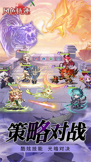 风色轨迹截图2