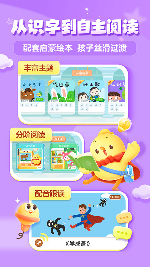 叫叫识字截图4