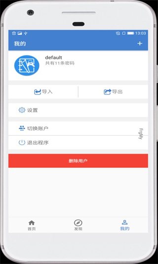 安全密码本截图2