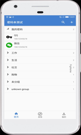安全密码本截图4