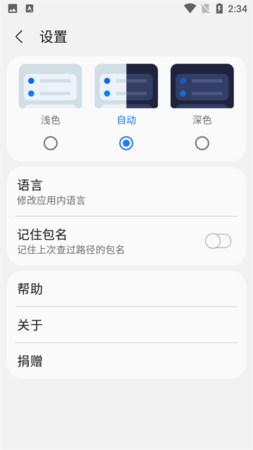 sam helper安卓版截图3