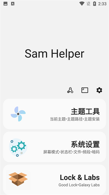 sam helper安卓版截图4