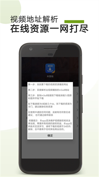 M3U8下载器截图4