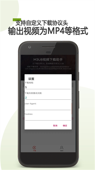 M3U8下载器截图2