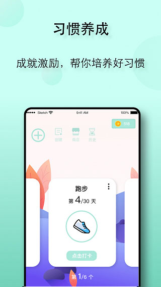 自律养成计划截图3