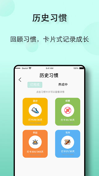 自律养成计划截图4