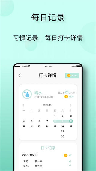 自律养成计划截图2