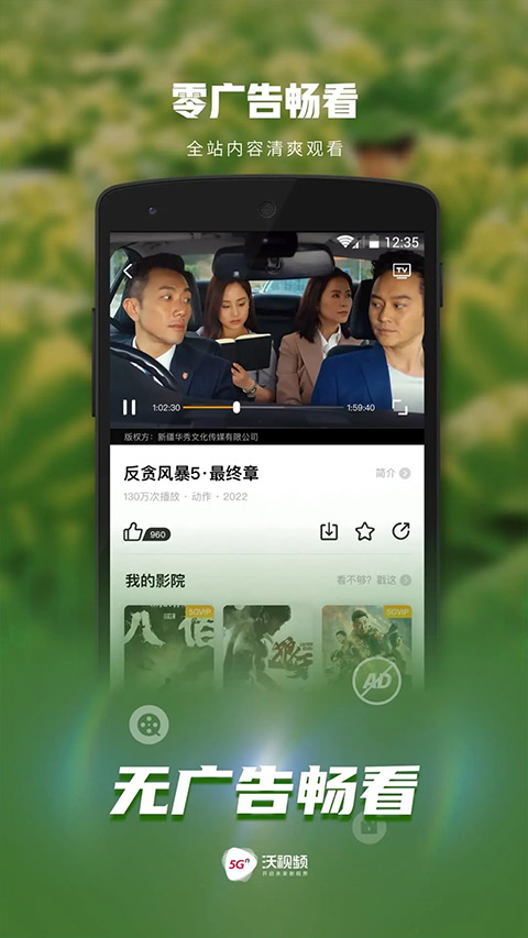沃视频截图3