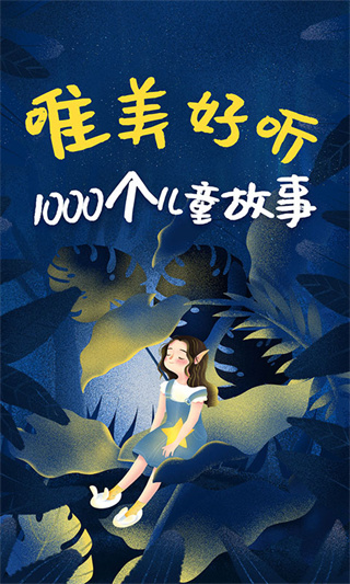 儿童绘本故事截图3