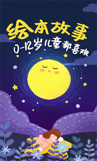 儿童绘本故事截图1