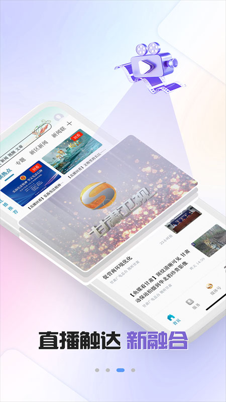 视听甘肃客户端截图1