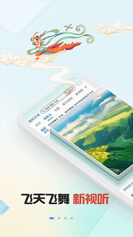 视听甘肃客户端截图4
