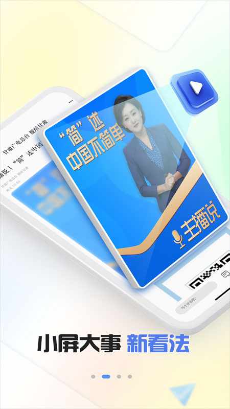 视听甘肃客户端截图3