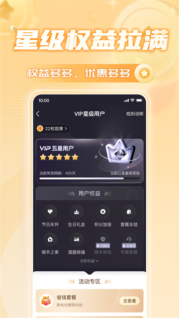 铁塔换电截图1